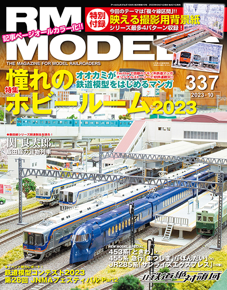 RM MODELS 10月号表紙